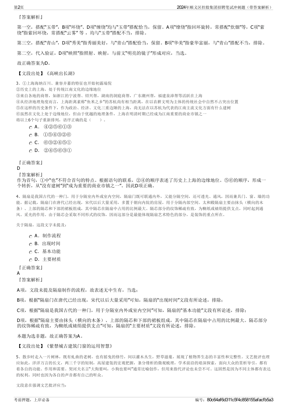 2024年顺义区控股集团招聘笔试冲刺题（带答案解析）_第2页