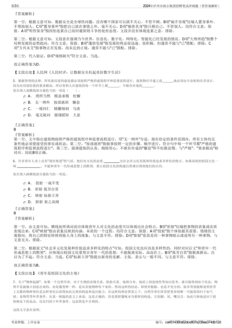 2024年泸州市海尔集团招聘笔试冲刺题（带答案解析）_第3页