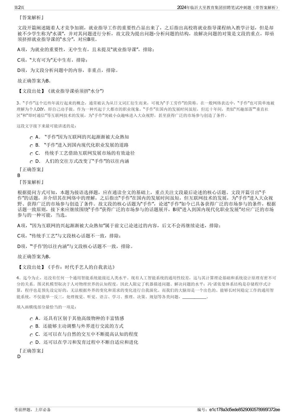 2024年临沂大至教育集团招聘笔试冲刺题（带答案解析）_第2页
