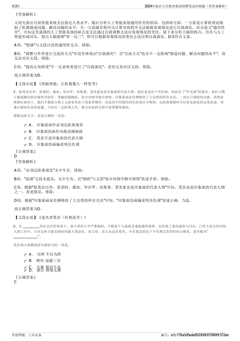2024年临沂大至教育集团招聘笔试冲刺题（带答案解析）_第3页