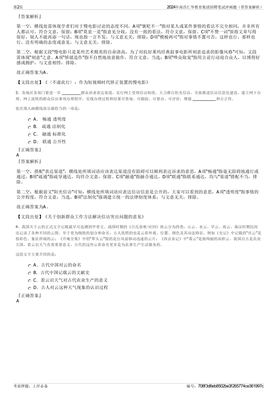 2024年南昌仁华教育集团招聘笔试冲刺题（带答案解析）_第2页