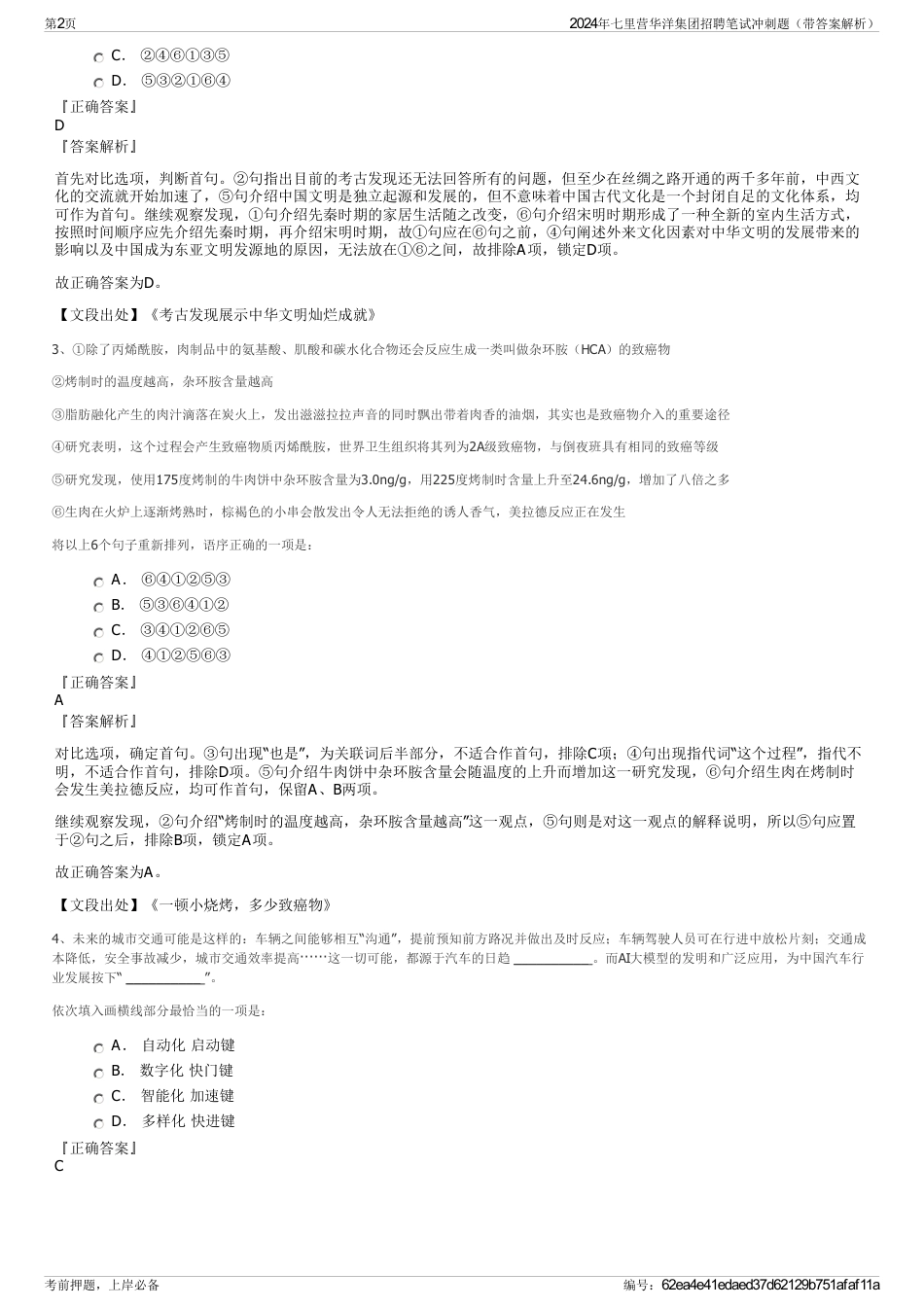 2024年七里营华洋集团招聘笔试冲刺题（带答案解析）_第2页