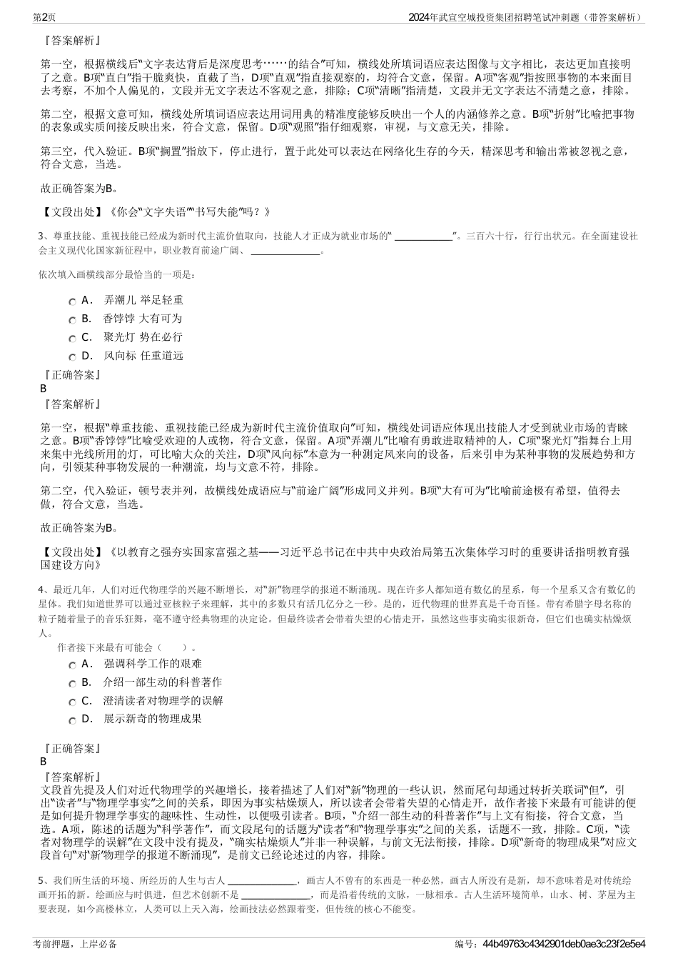 2024年武宣空城投资集团招聘笔试冲刺题（带答案解析）_第2页