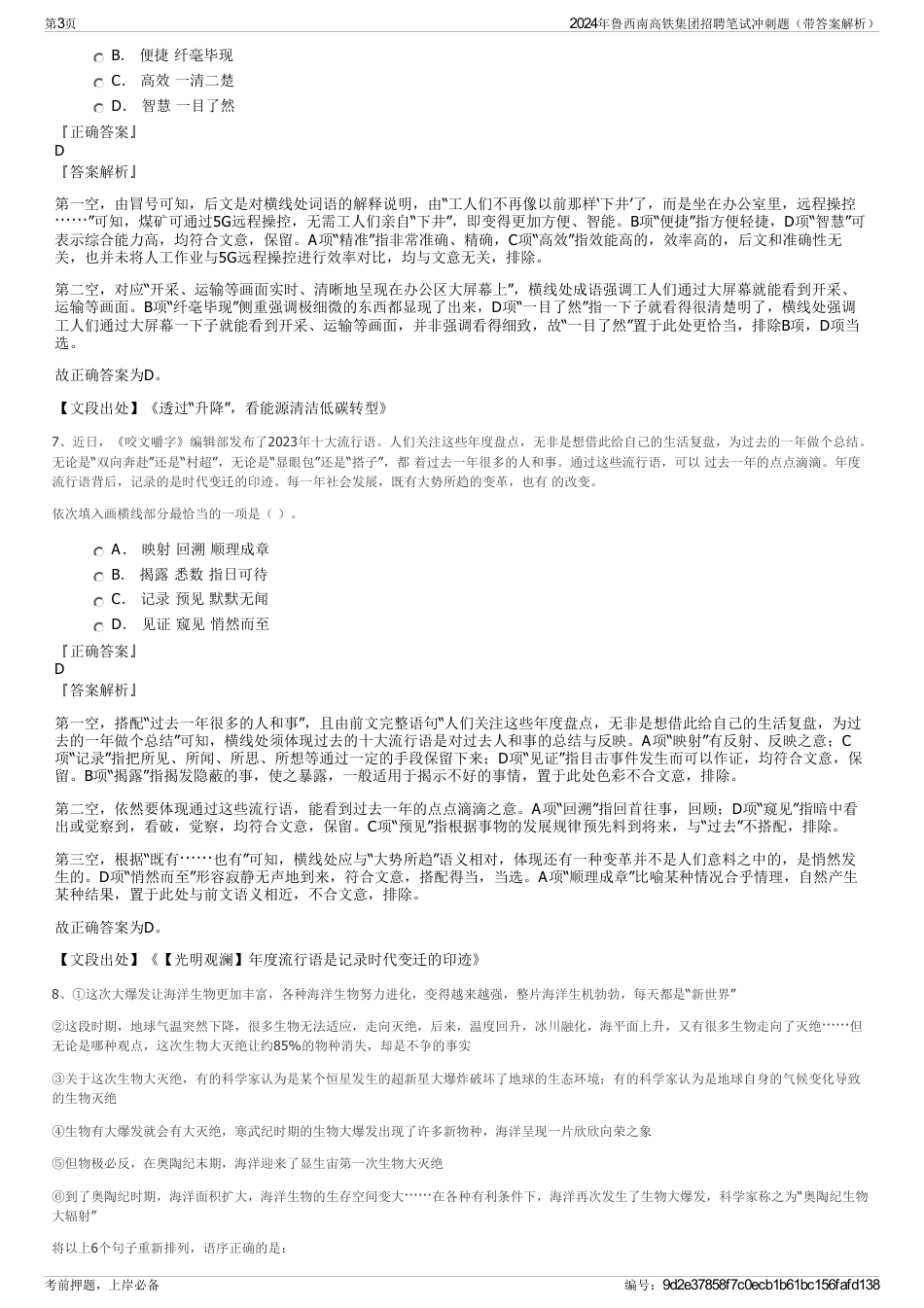 2024年鲁西南高铁集团招聘笔试冲刺题（带答案解析）_第3页