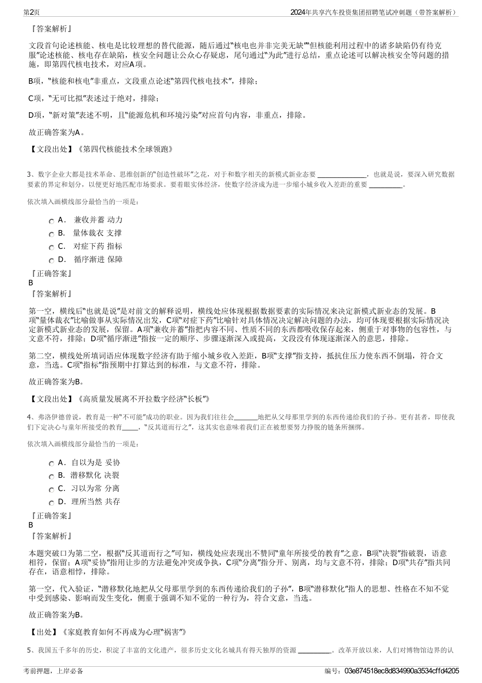 2024年共享汽车投资集团招聘笔试冲刺题（带答案解析）_第2页