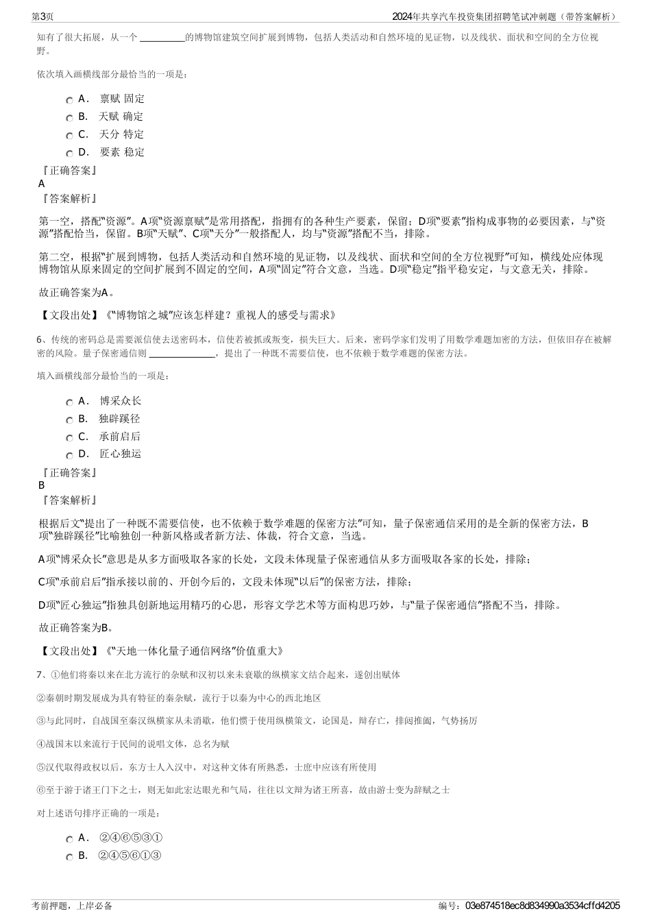 2024年共享汽车投资集团招聘笔试冲刺题（带答案解析）_第3页