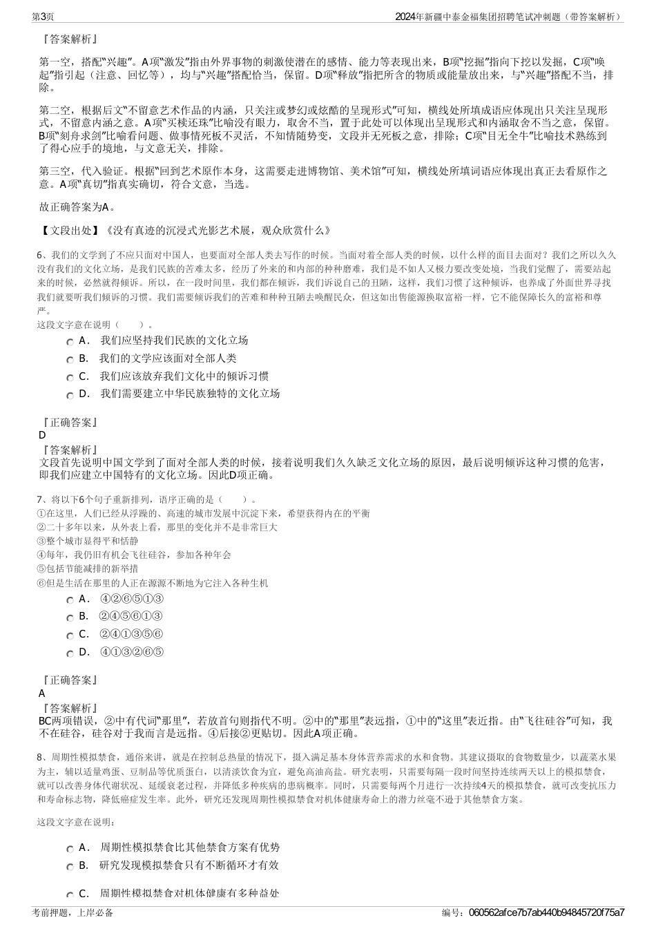 2024年新疆中泰金福集团招聘笔试冲刺题（带答案解析）_第3页