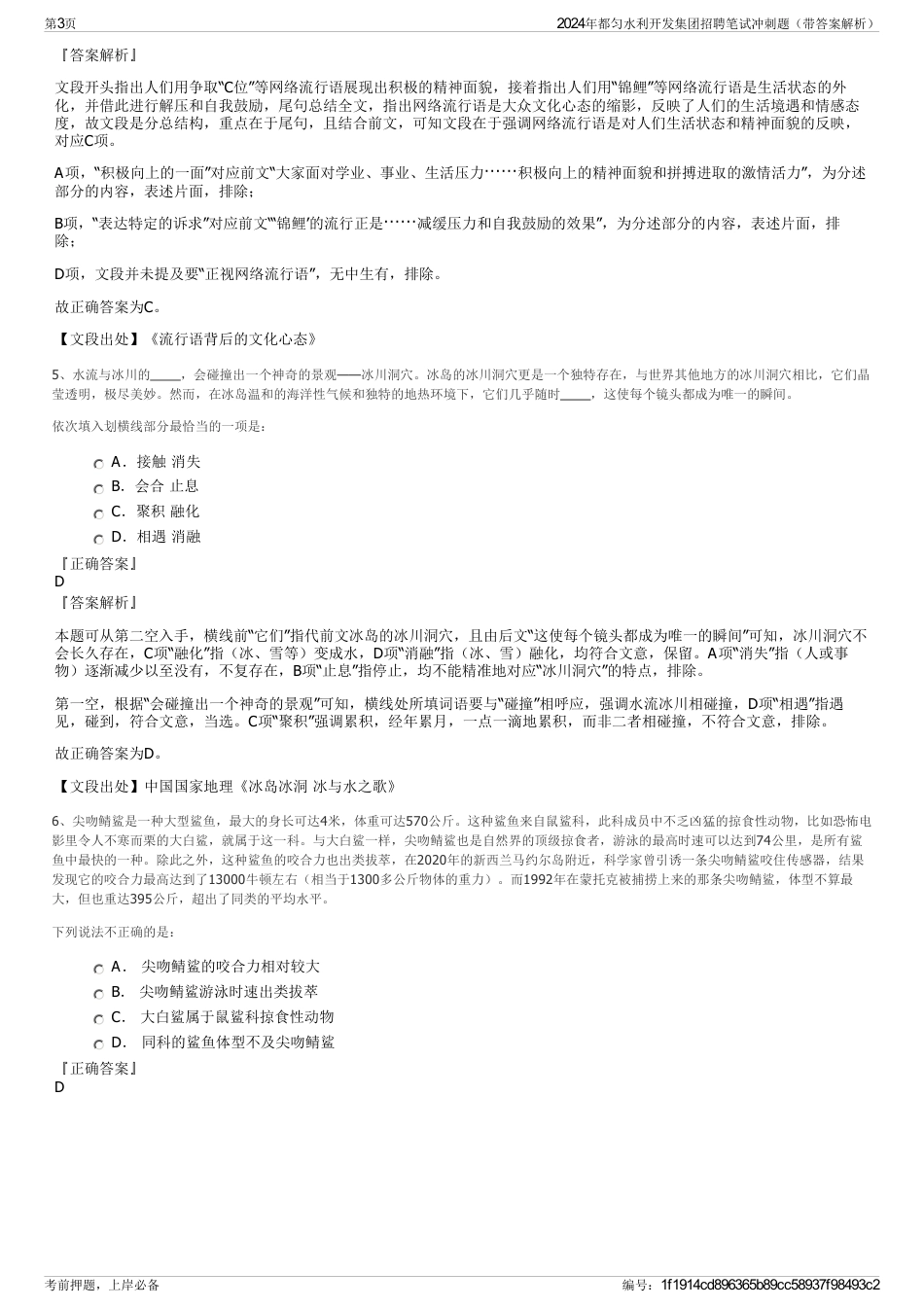 2024年都匀水利开发集团招聘笔试冲刺题（带答案解析）_第3页