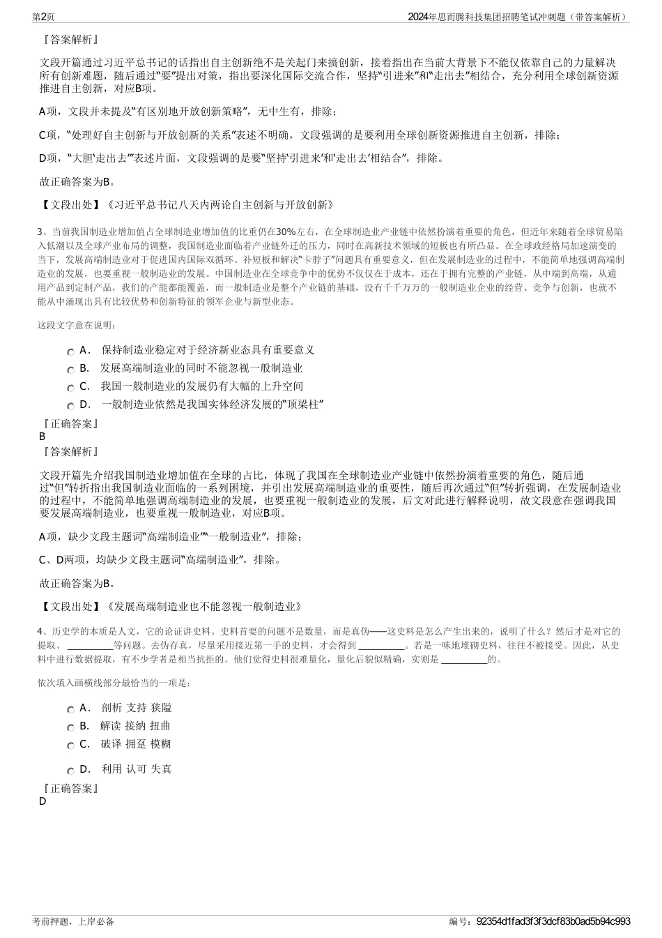 2024年思而腾科技集团招聘笔试冲刺题（带答案解析）_第2页