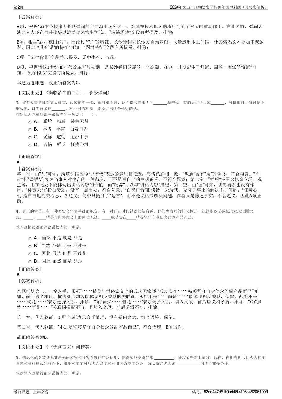 2024年文山广州物资集团招聘笔试冲刺题（带答案解析）_第2页