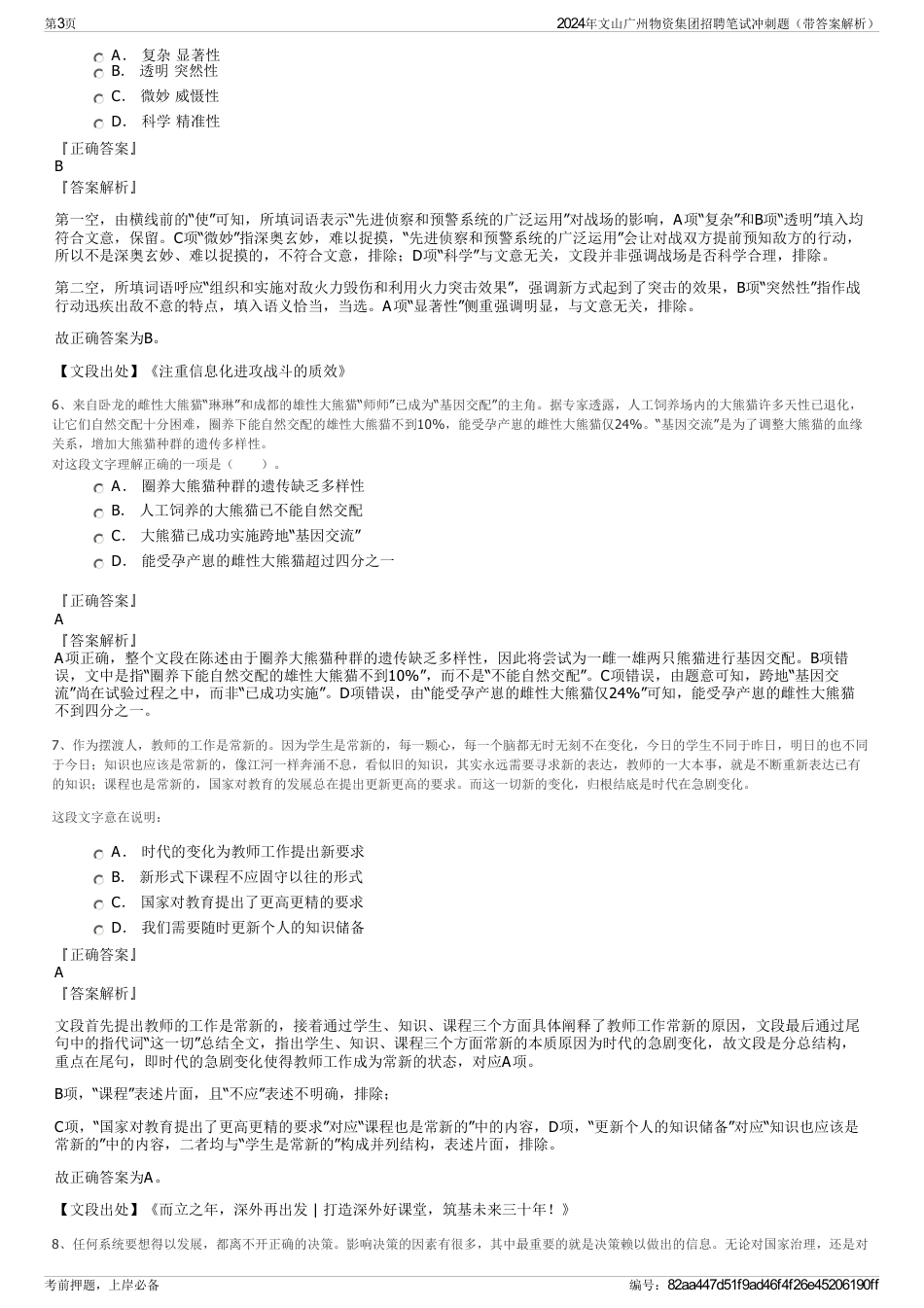 2024年文山广州物资集团招聘笔试冲刺题（带答案解析）_第3页