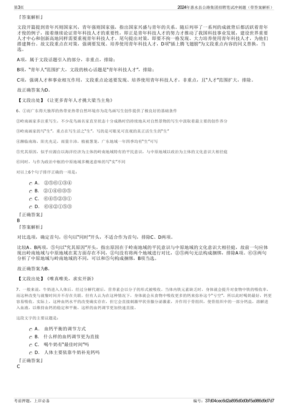 2024年惠水县公路集团招聘笔试冲刺题（带答案解析）_第3页