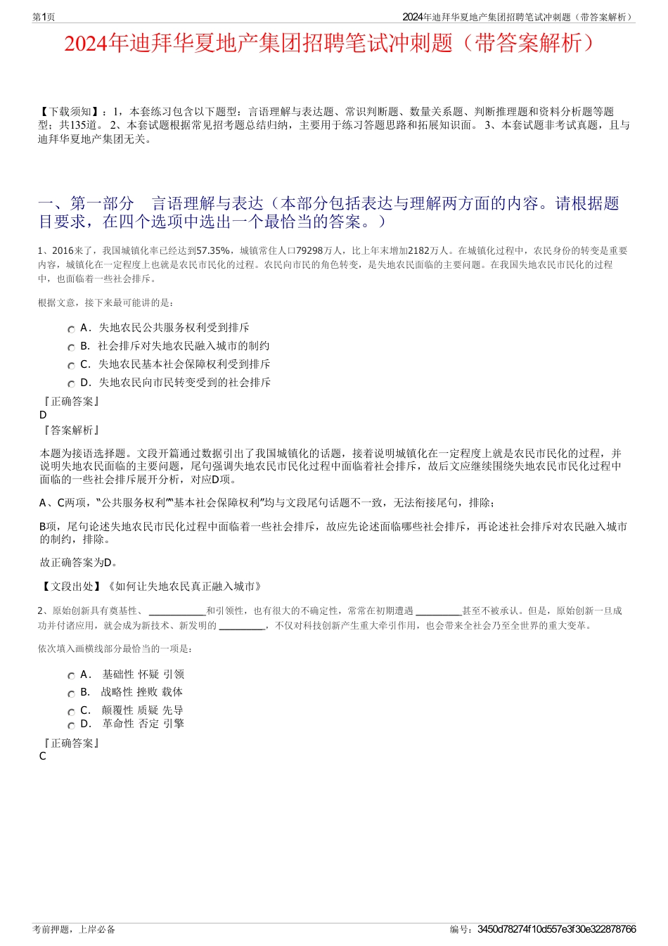 2024年迪拜华夏地产集团招聘笔试冲刺题（带答案解析）_第1页