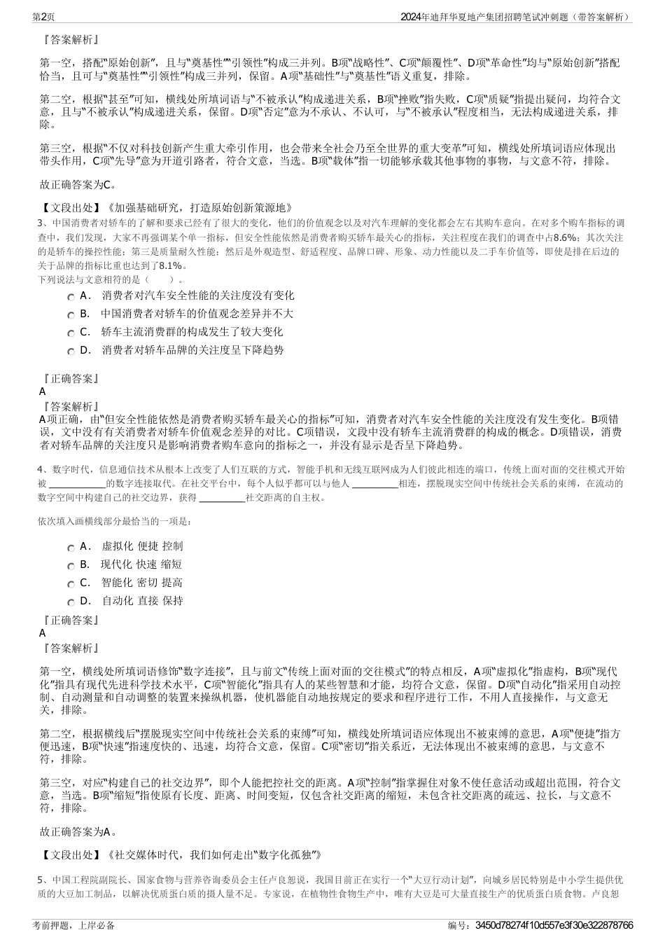 2024年迪拜华夏地产集团招聘笔试冲刺题（带答案解析）_第2页