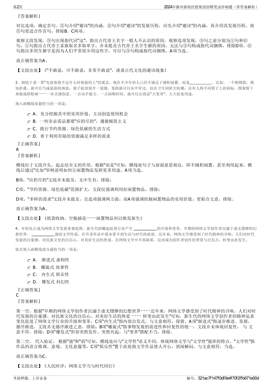 2024年滁州新锐控股集团招聘笔试冲刺题（带答案解析）_第2页