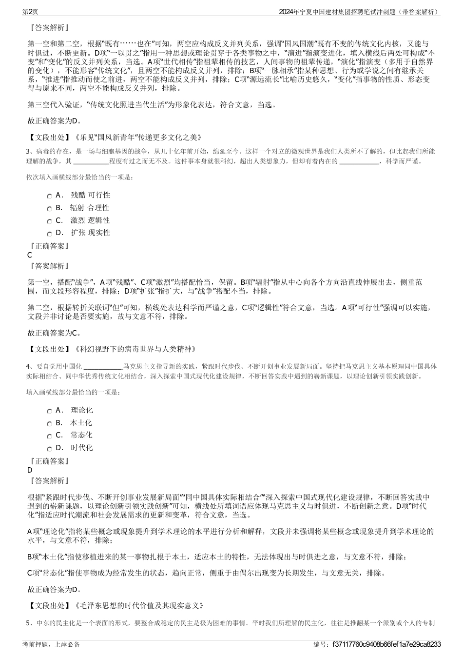 2024年宁夏中国建材集团招聘笔试冲刺题（带答案解析）_第2页