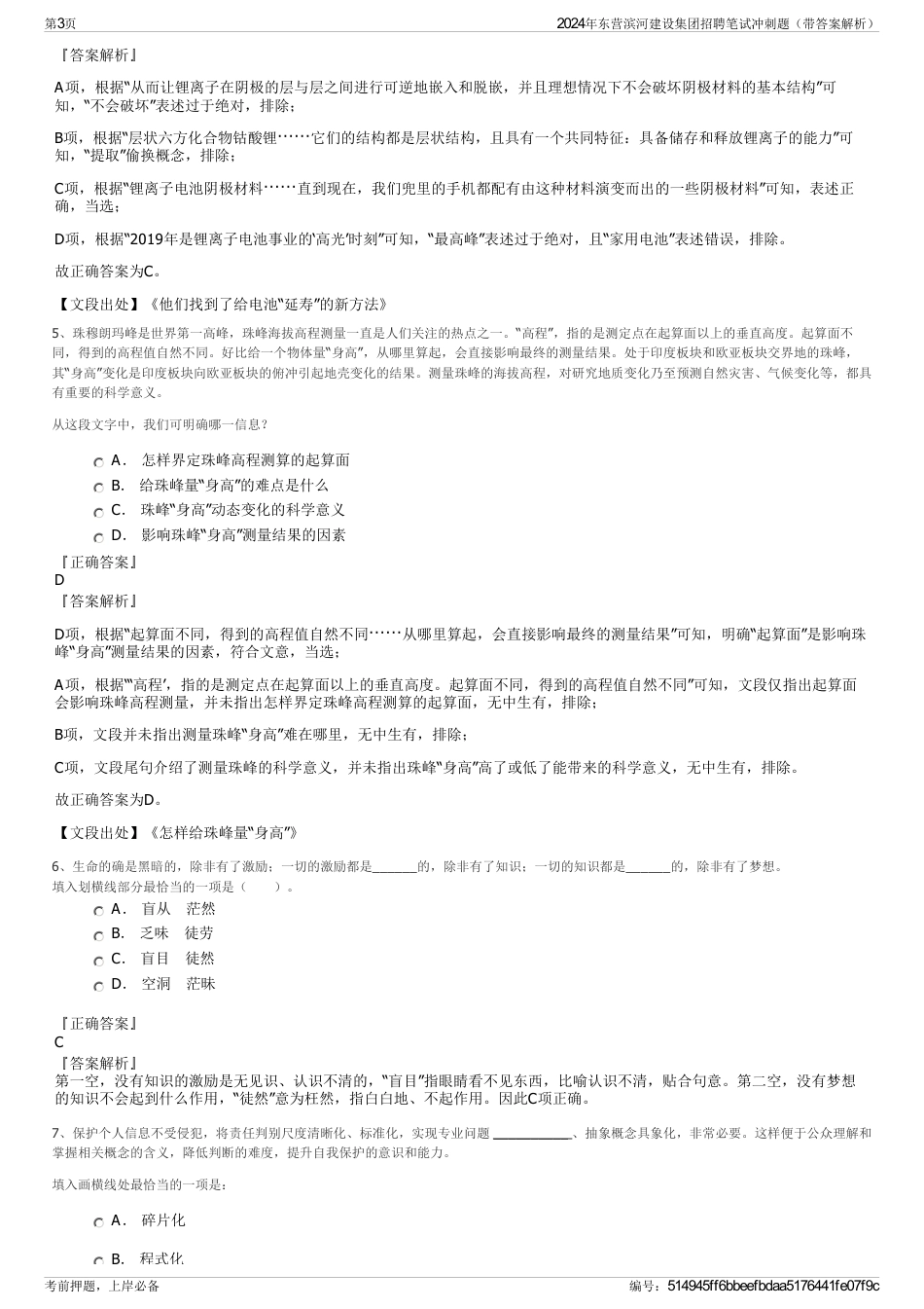 2024年东营滨河建设集团招聘笔试冲刺题（带答案解析）_第3页