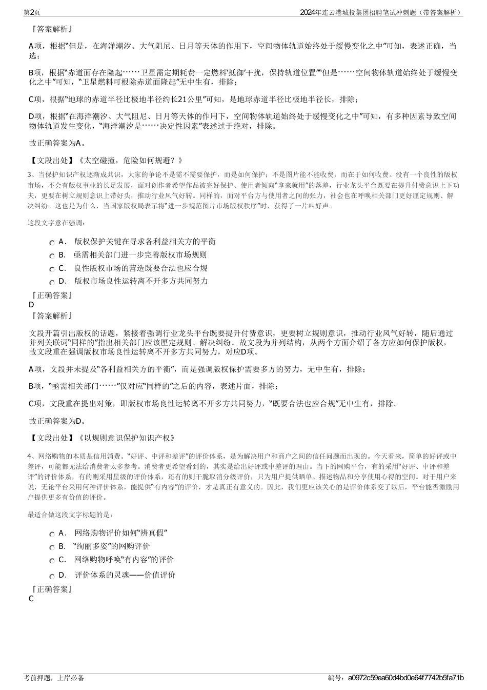 2024年连云港城投集团招聘笔试冲刺题（带答案解析）_第2页