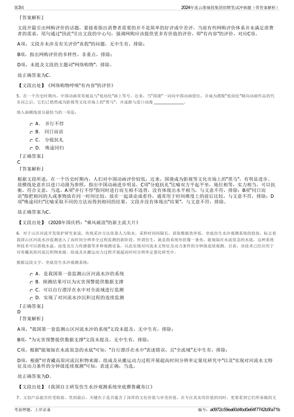 2024年连云港城投集团招聘笔试冲刺题（带答案解析）_第3页