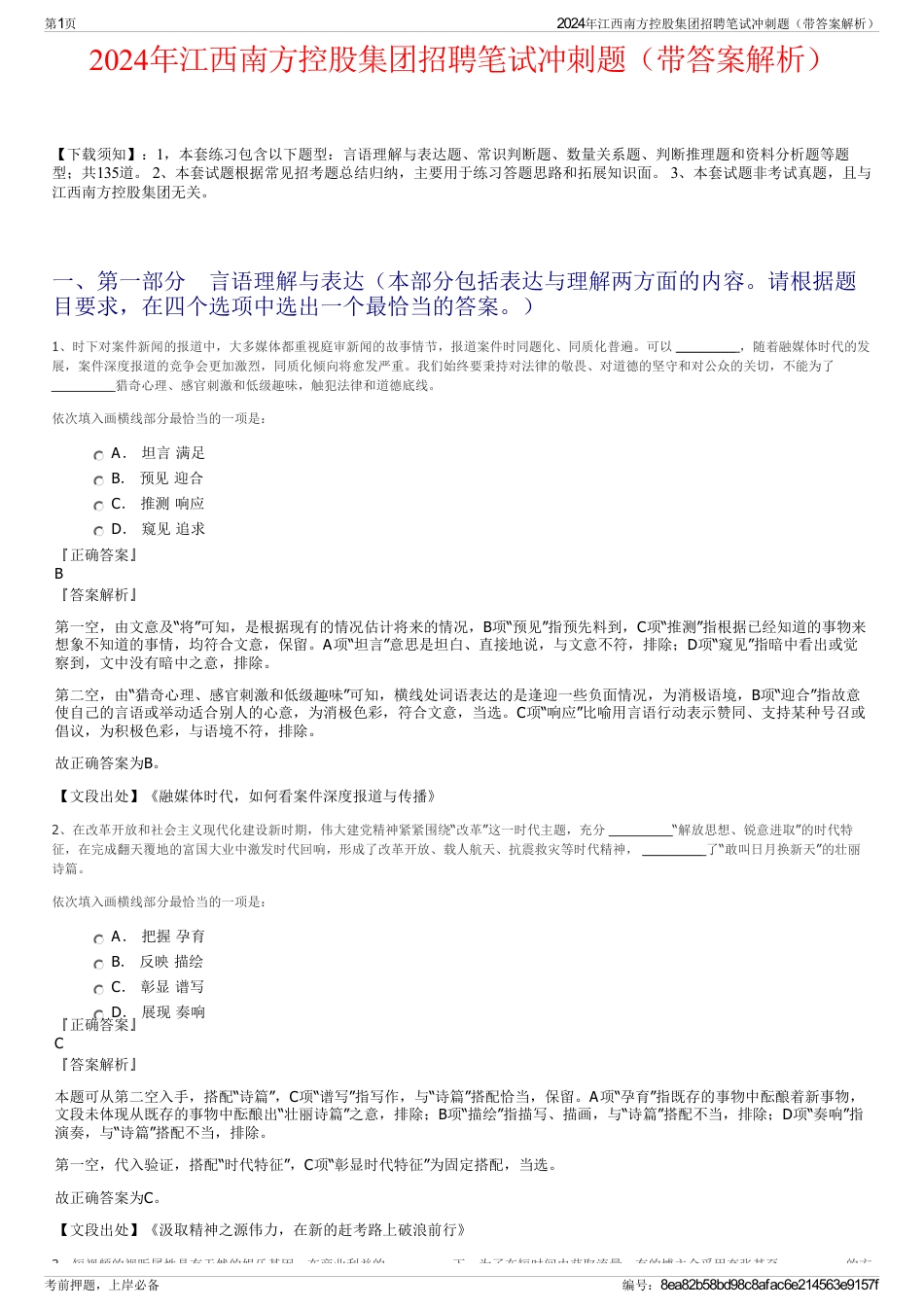 2024年江西南方控股集团招聘笔试冲刺题（带答案解析）_第1页