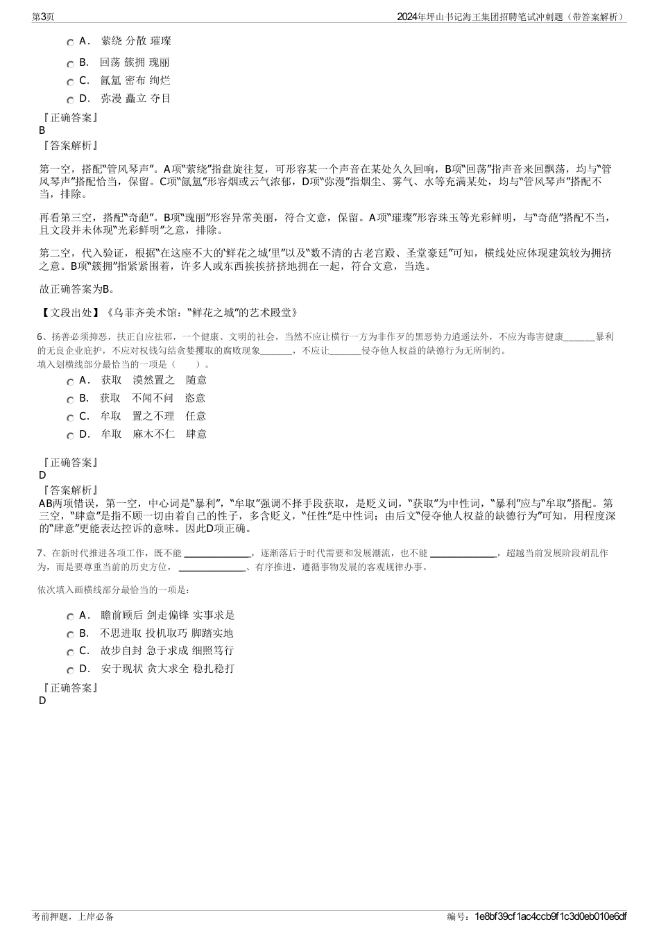 2024年坪山书记海王集团招聘笔试冲刺题（带答案解析）_第3页