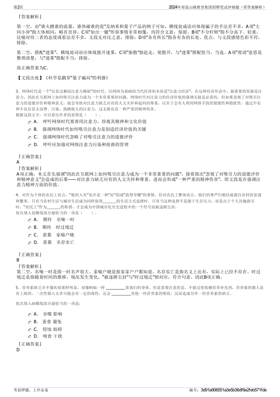 2024年祁连山路教育集团招聘笔试冲刺题（带答案解析）_第2页