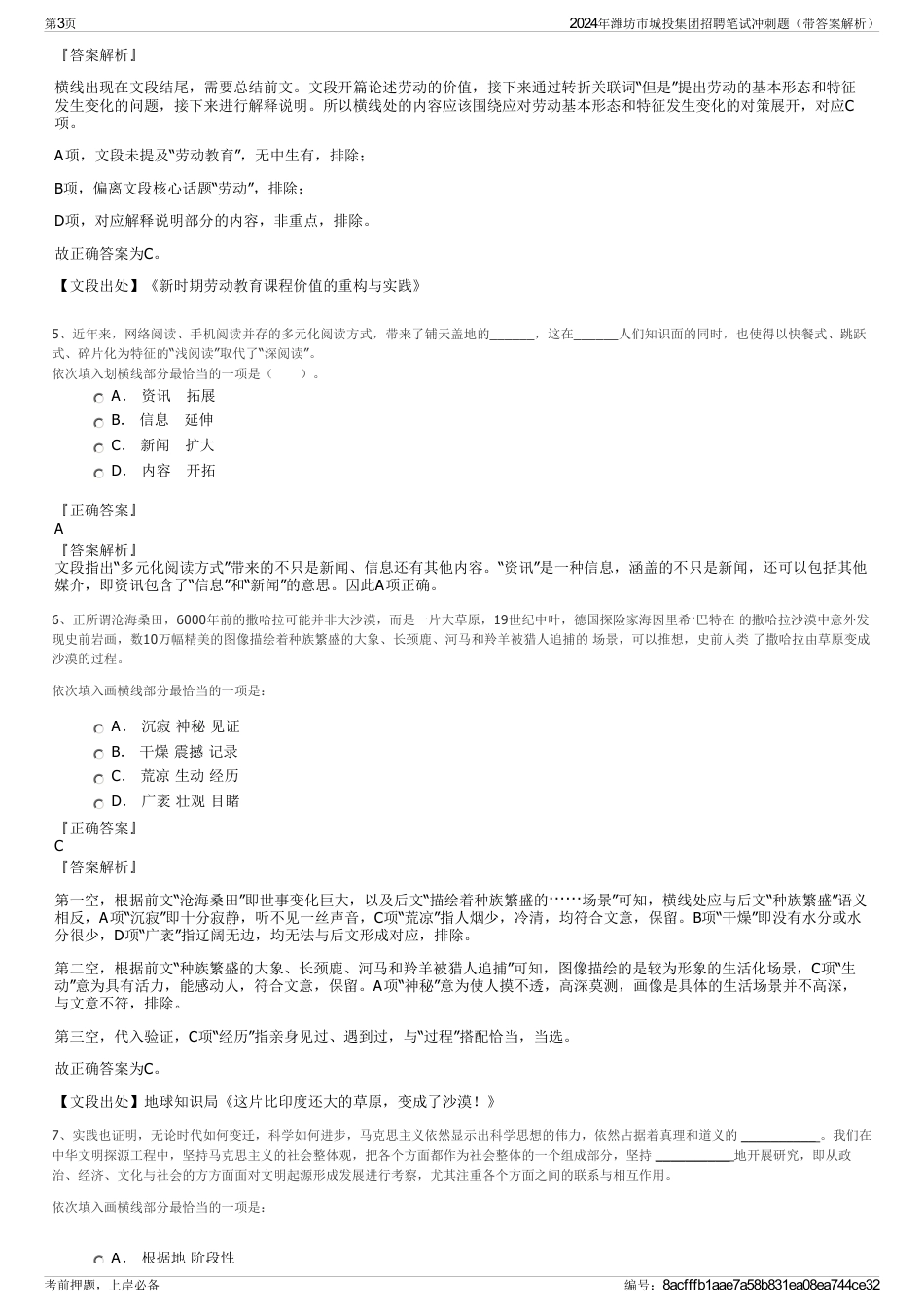 2024年潍坊市城投集团招聘笔试冲刺题（带答案解析）_第3页