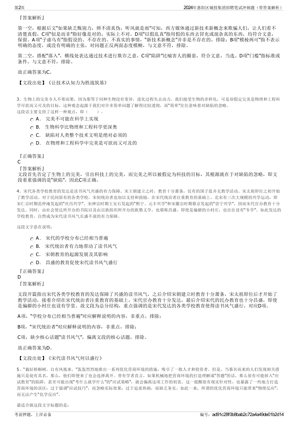2024年惠阳区城投集团招聘笔试冲刺题（带答案解析）_第2页