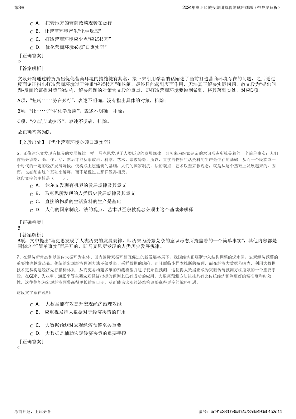 2024年惠阳区城投集团招聘笔试冲刺题（带答案解析）_第3页