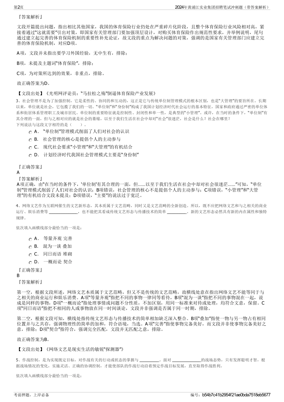 2024年黄浦江实业集团招聘笔试冲刺题（带答案解析）_第2页