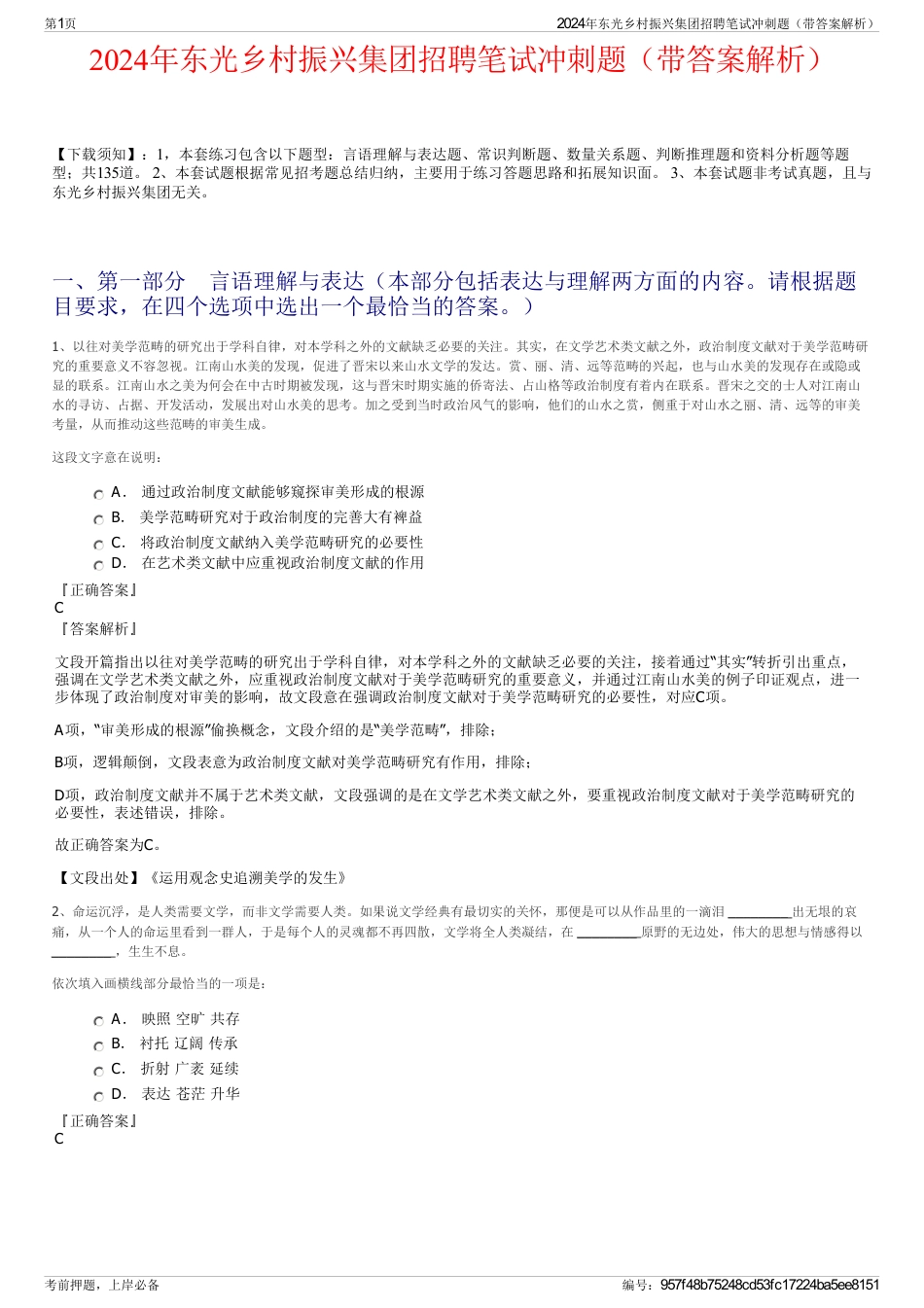 2024年东光乡村振兴集团招聘笔试冲刺题（带答案解析）_第1页