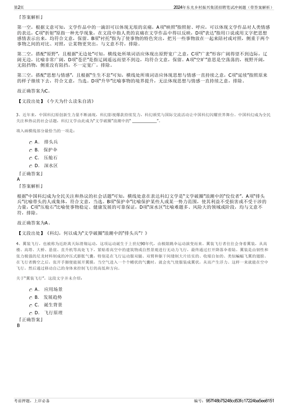 2024年东光乡村振兴集团招聘笔试冲刺题（带答案解析）_第2页