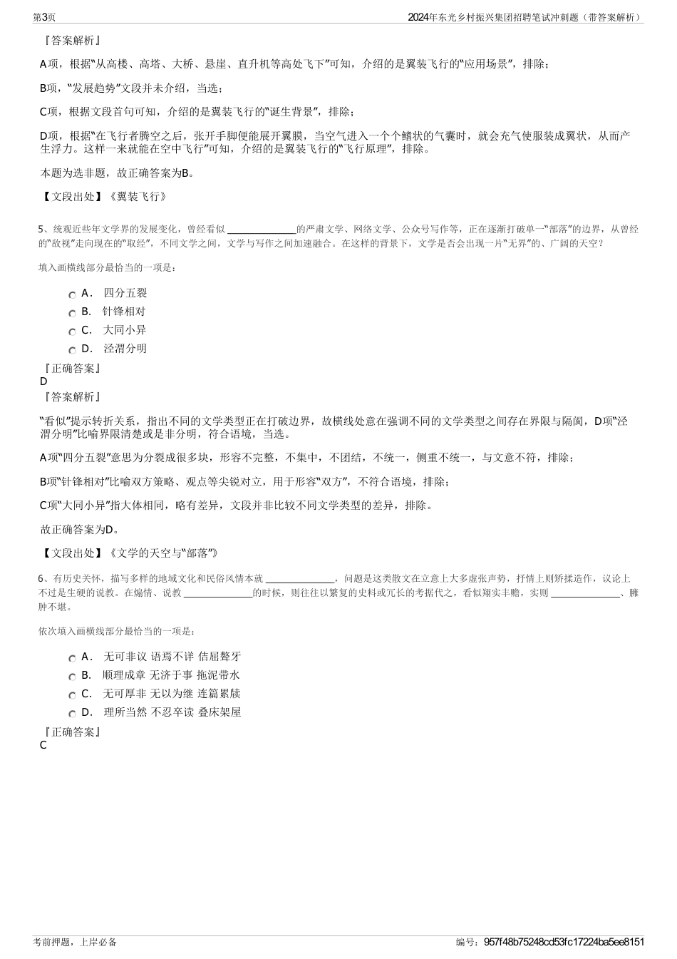 2024年东光乡村振兴集团招聘笔试冲刺题（带答案解析）_第3页