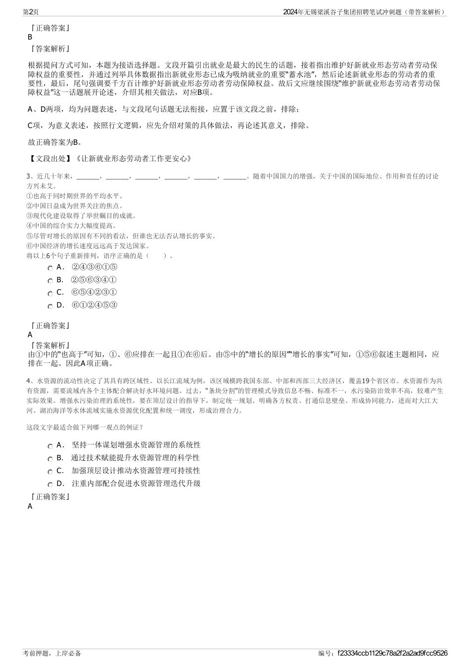 2024年无锡梁溪谷子集团招聘笔试冲刺题（带答案解析）_第2页