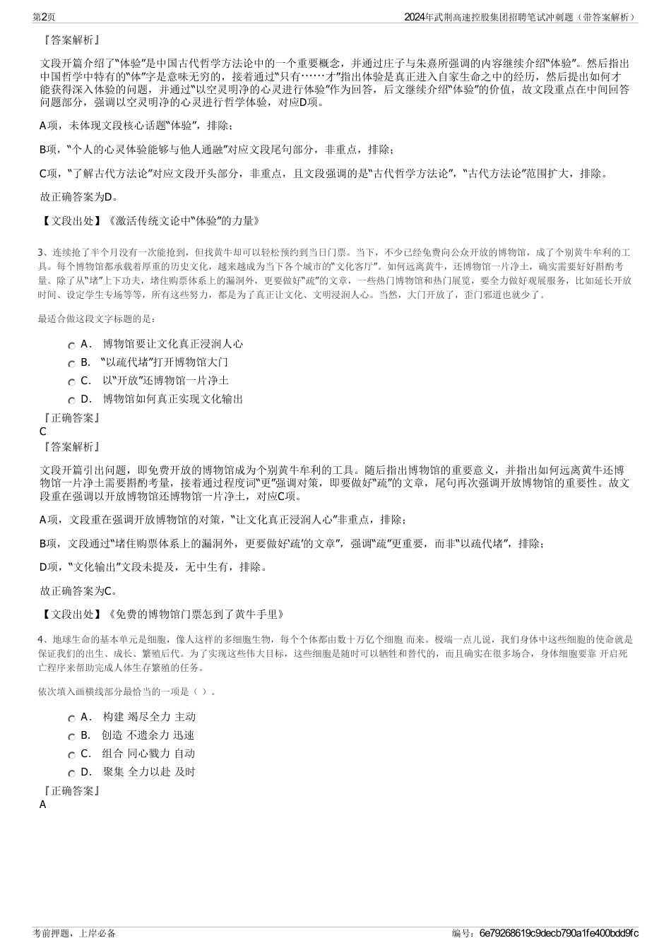 2024年武荆高速控股集团招聘笔试冲刺题（带答案解析）_第2页