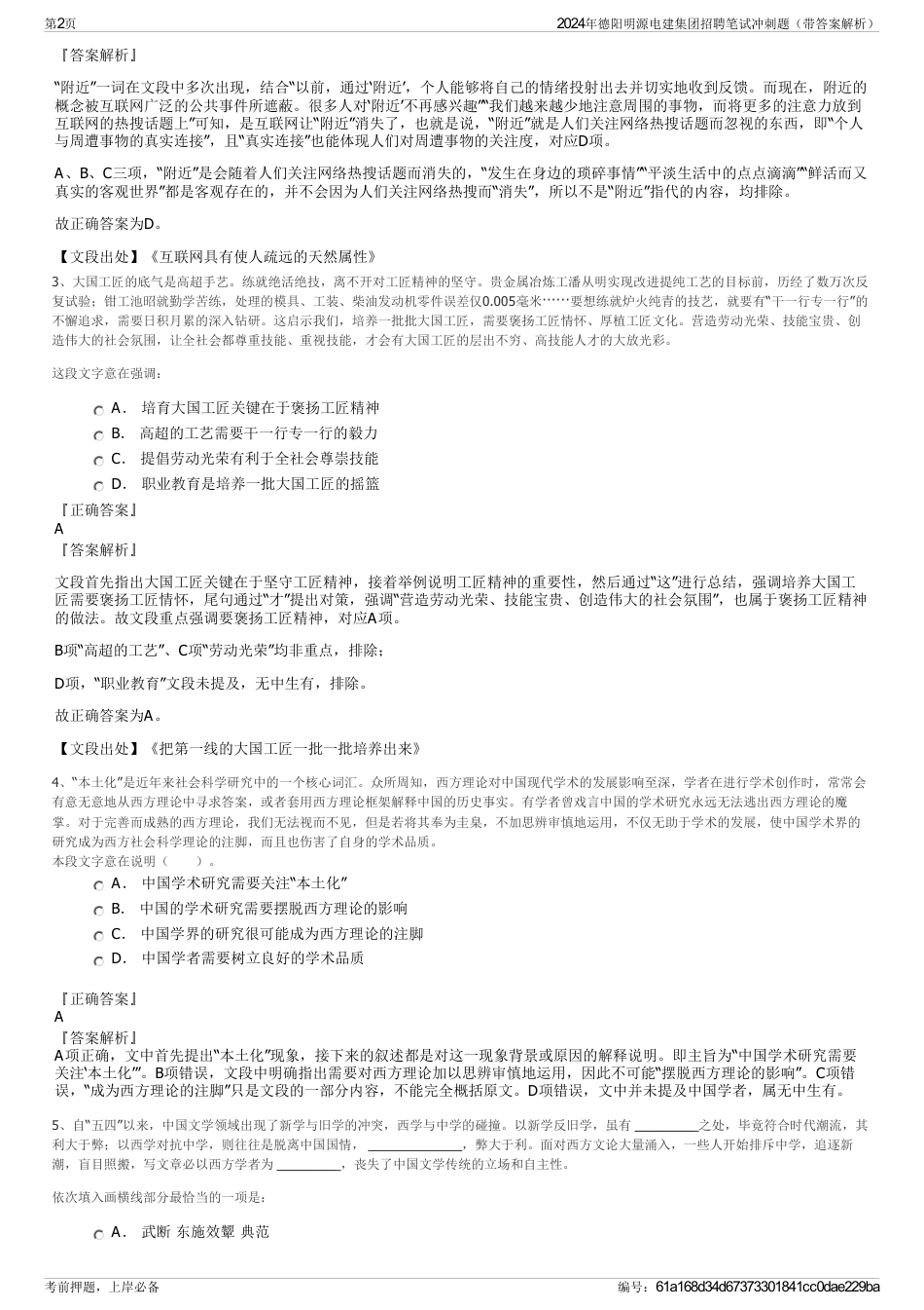 2024年德阳明源电建集团招聘笔试冲刺题（带答案解析）_第2页