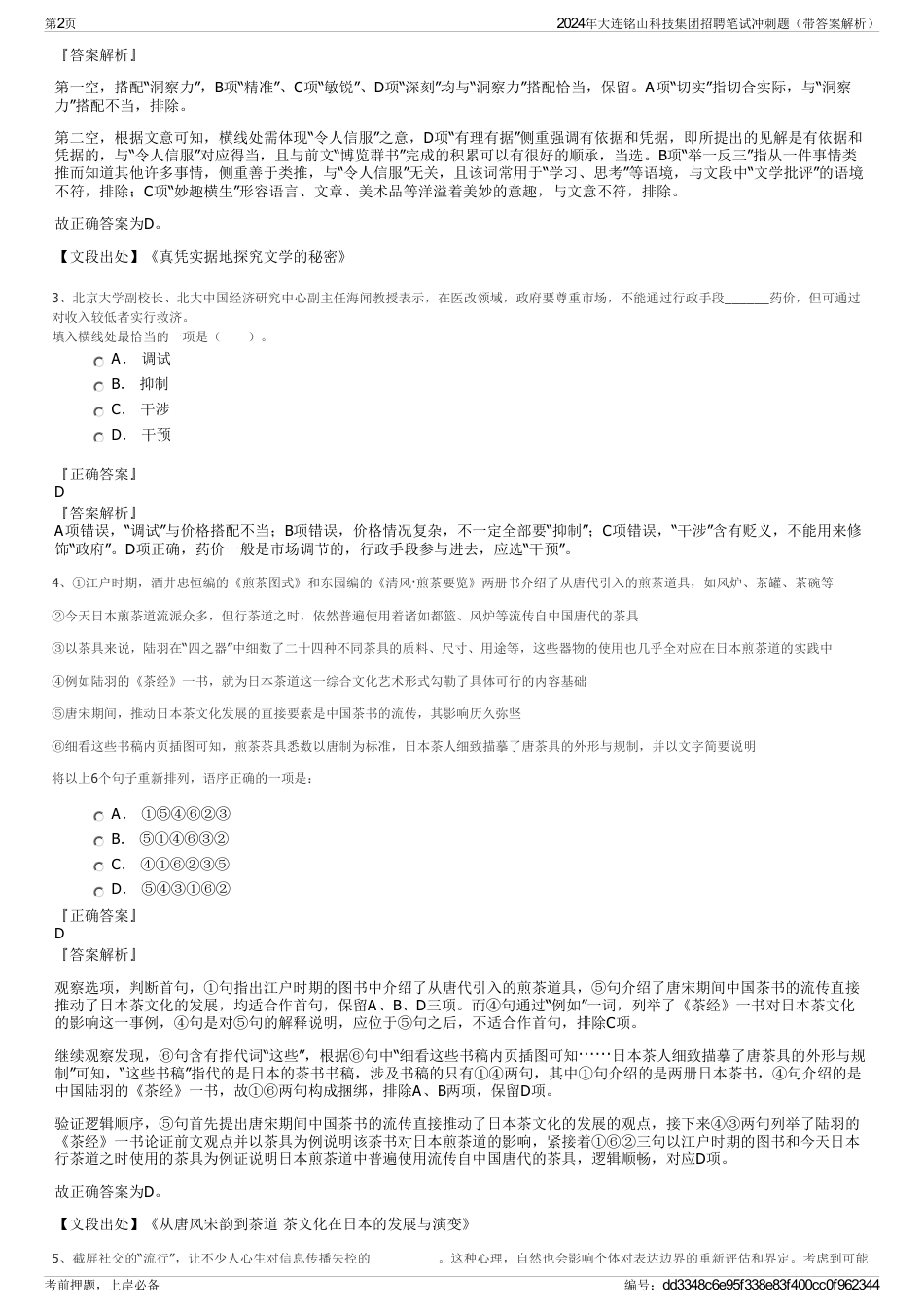 2024年大连铭山科技集团招聘笔试冲刺题（带答案解析）_第2页