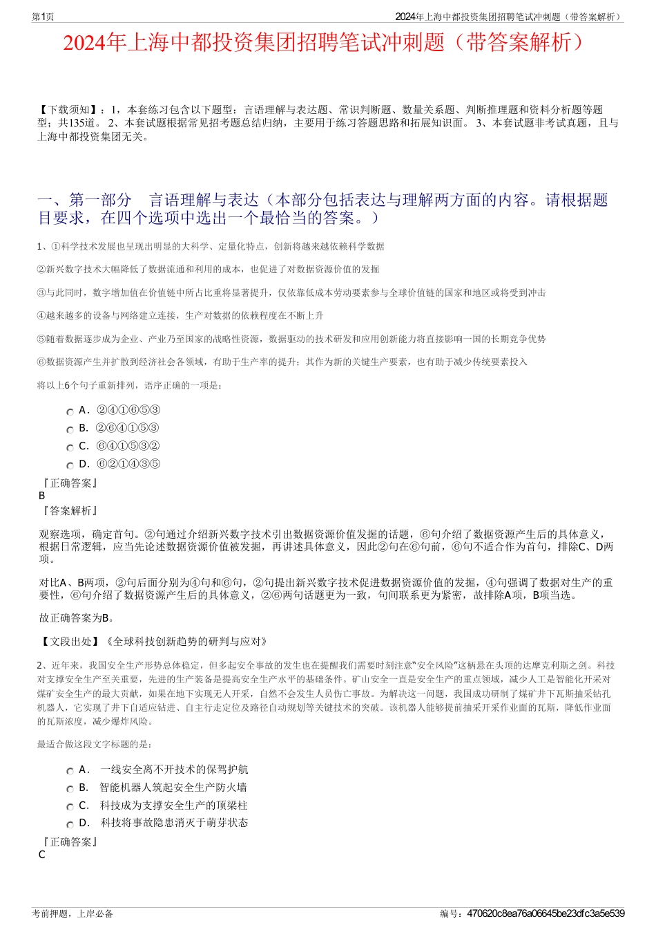 2024年上海中都投资集团招聘笔试冲刺题（带答案解析）_第1页