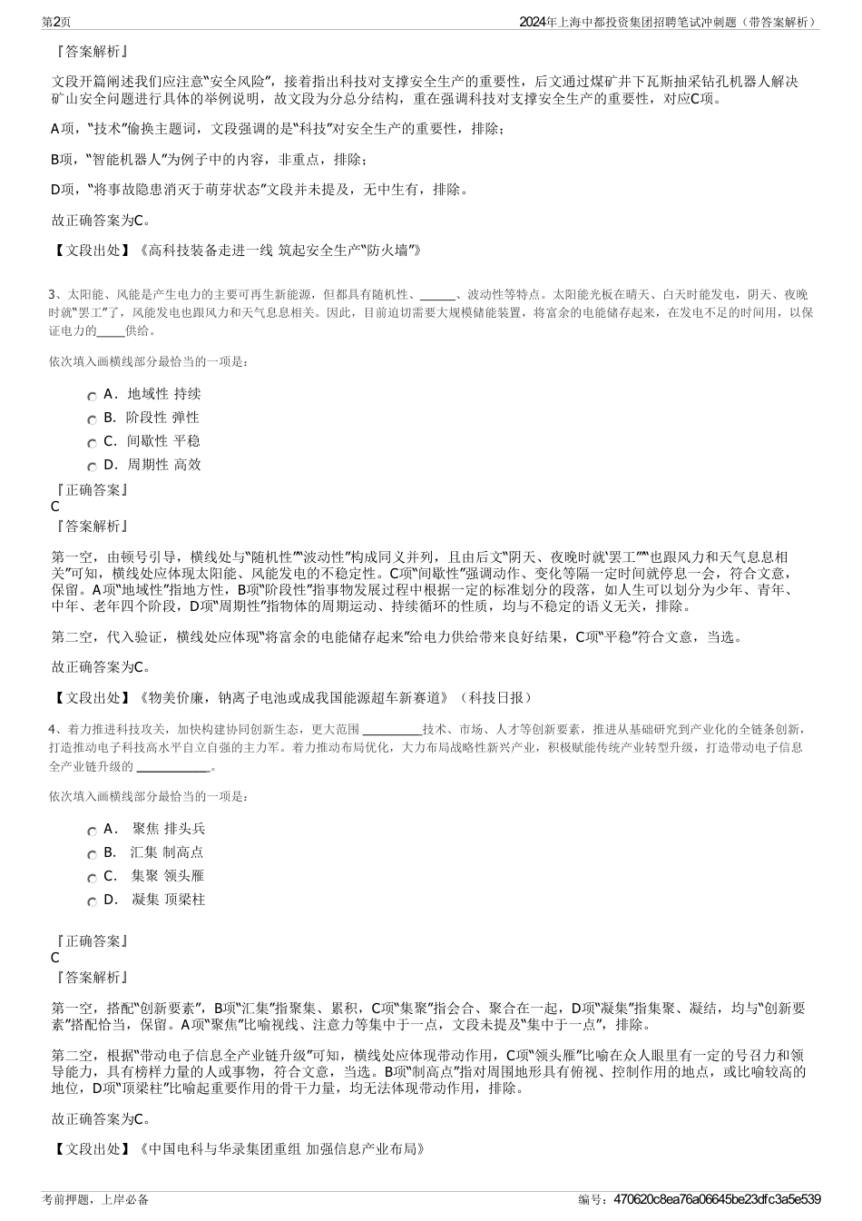 2024年上海中都投资集团招聘笔试冲刺题（带答案解析）_第2页