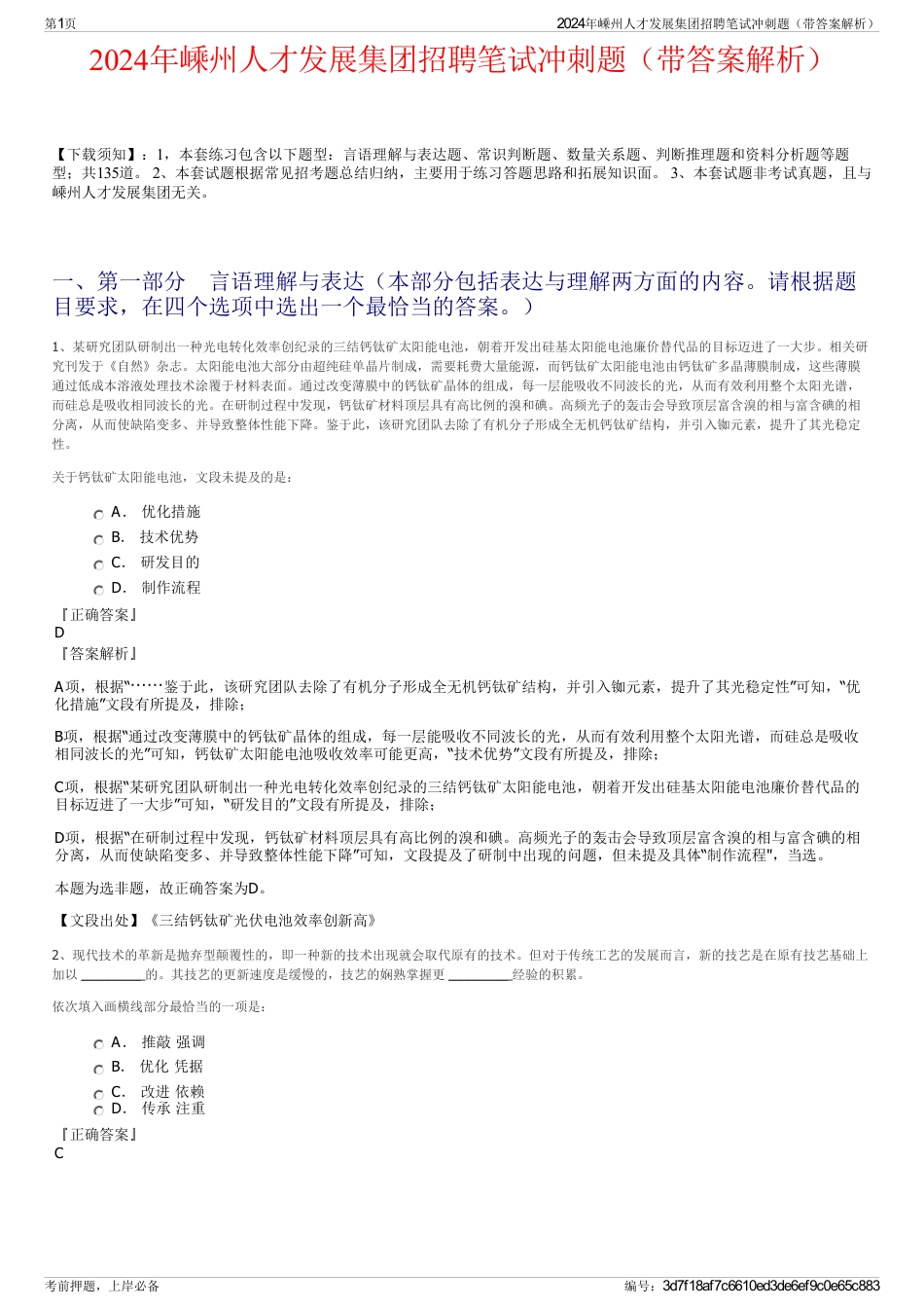 2024年嵊州人才发展集团招聘笔试冲刺题（带答案解析）_第1页