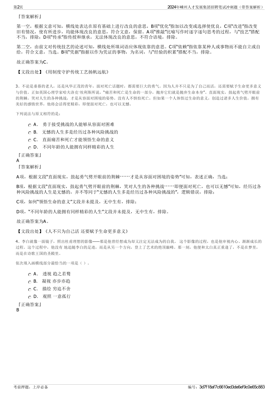 2024年嵊州人才发展集团招聘笔试冲刺题（带答案解析）_第2页