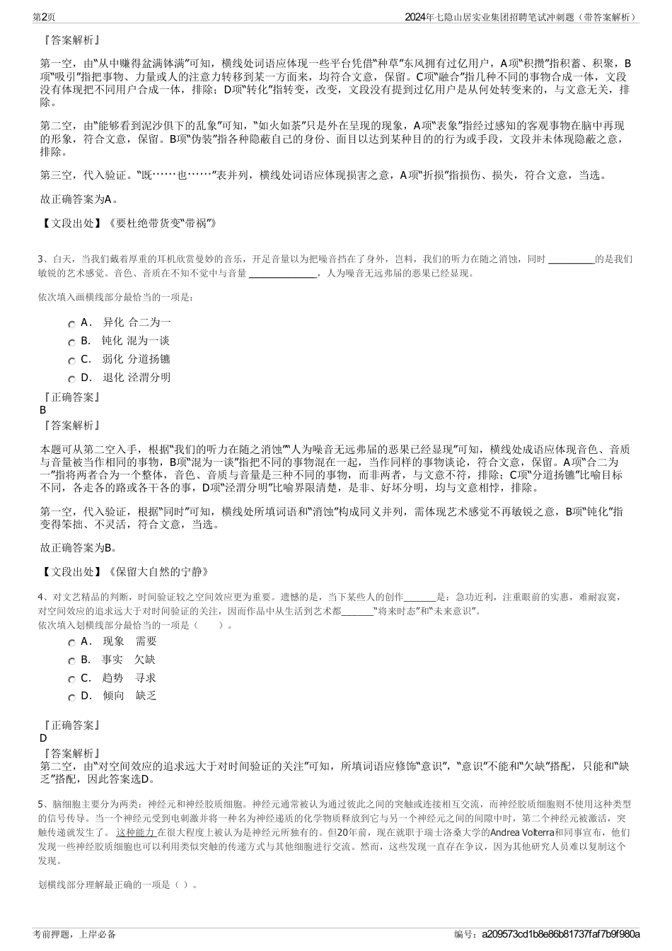 2024年七隐山居实业集团招聘笔试冲刺题（带答案解析）_第2页