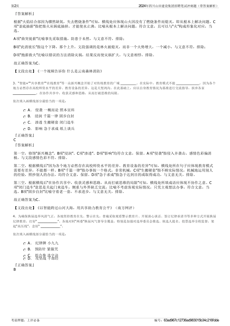 2024年四川山田建设集团招聘笔试冲刺题（带答案解析）_第2页