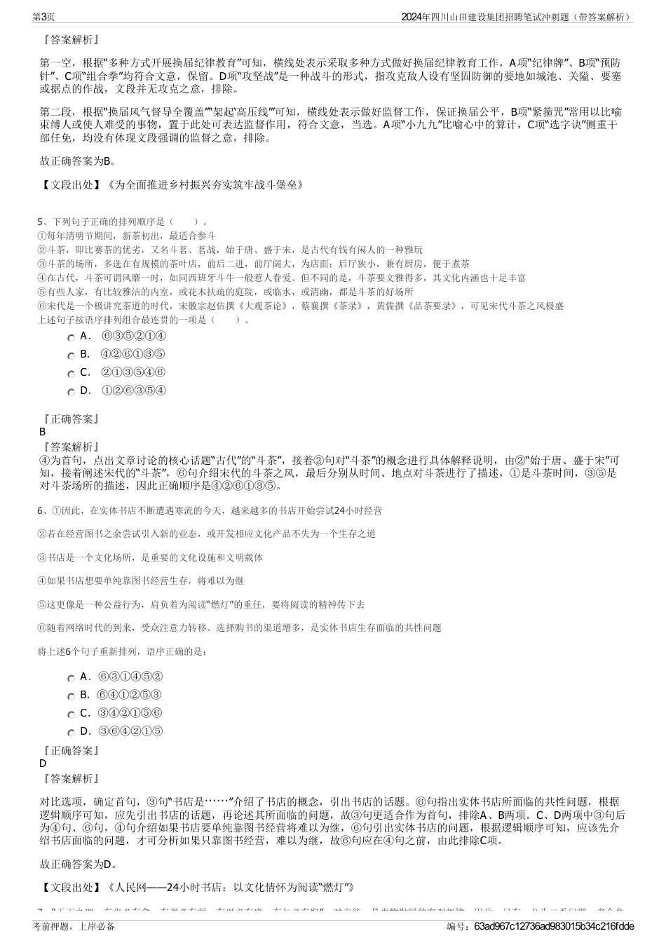 2024年四川山田建设集团招聘笔试冲刺题（带答案解析）_第3页