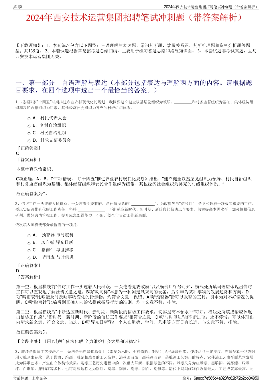 2024年西安技术运营集团招聘笔试冲刺题（带答案解析）_第1页