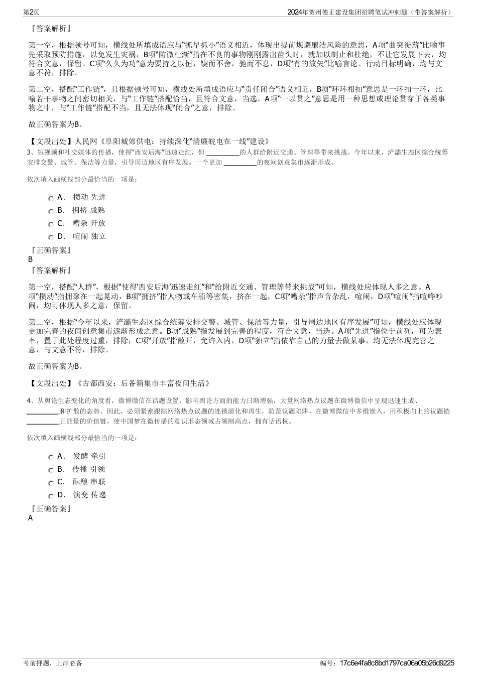 2024年贺州德正建设集团招聘笔试冲刺题（带答案解析）_第2页