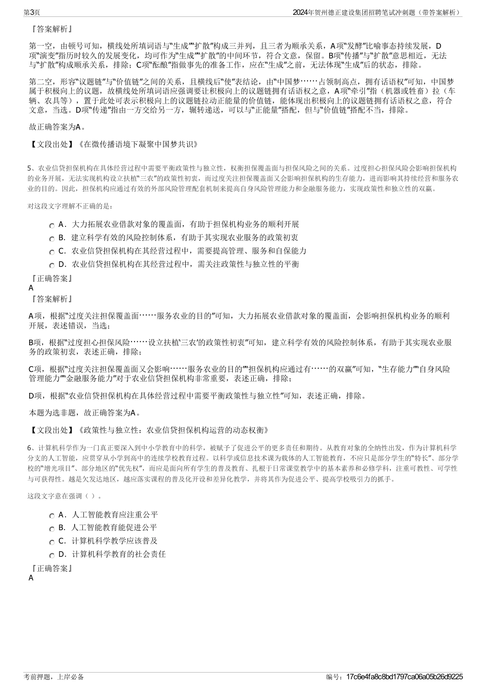 2024年贺州德正建设集团招聘笔试冲刺题（带答案解析）_第3页