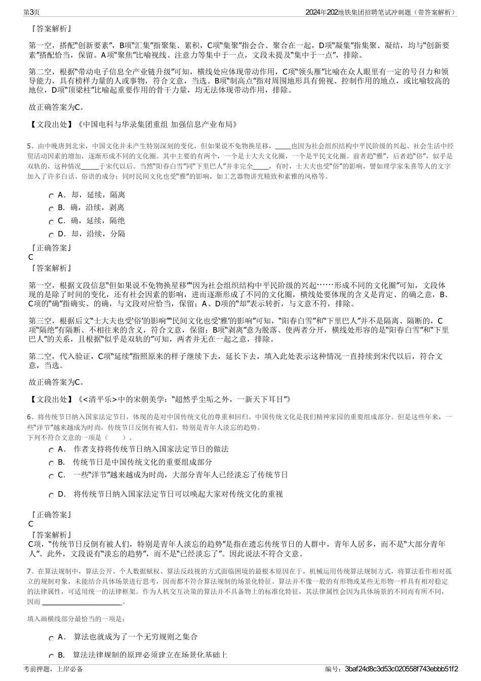 2024年202地铁集团招聘笔试冲刺题（带答案解析）_第3页