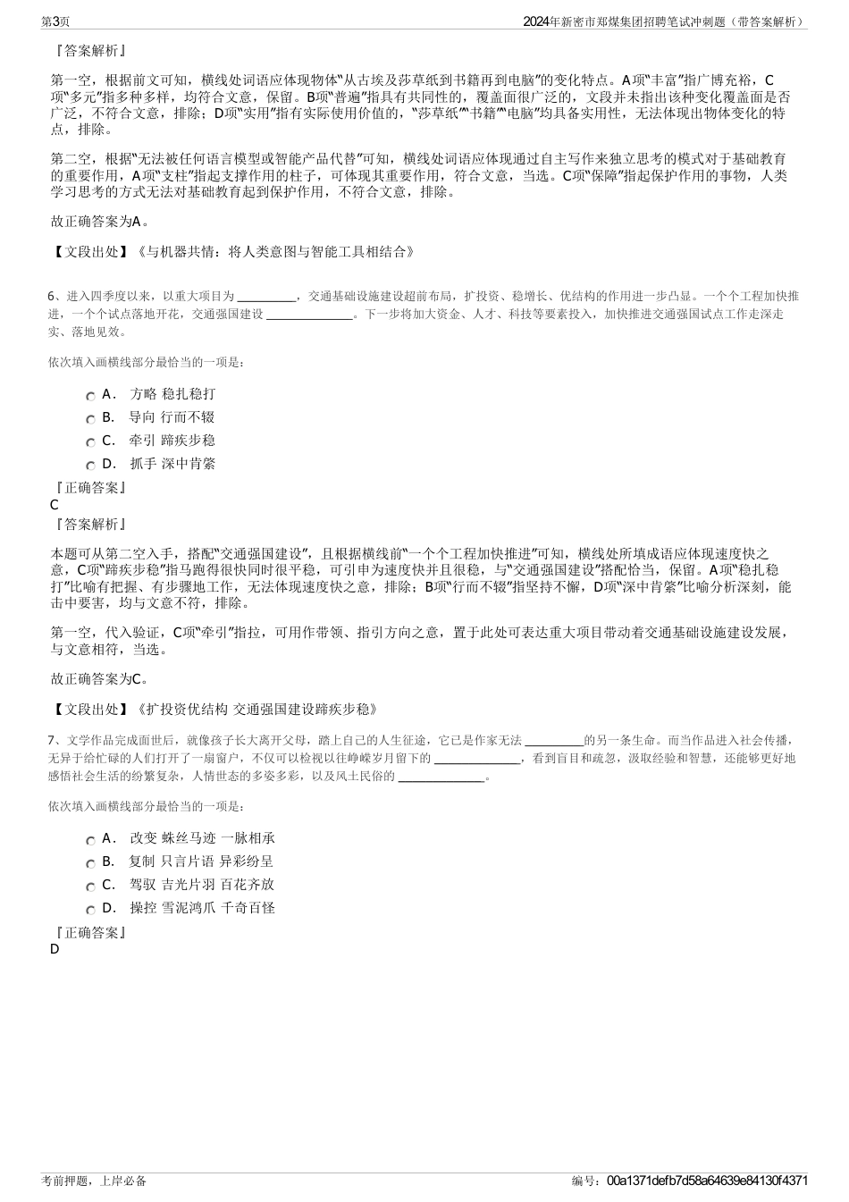 2024年新密市郑煤集团招聘笔试冲刺题（带答案解析）_第3页