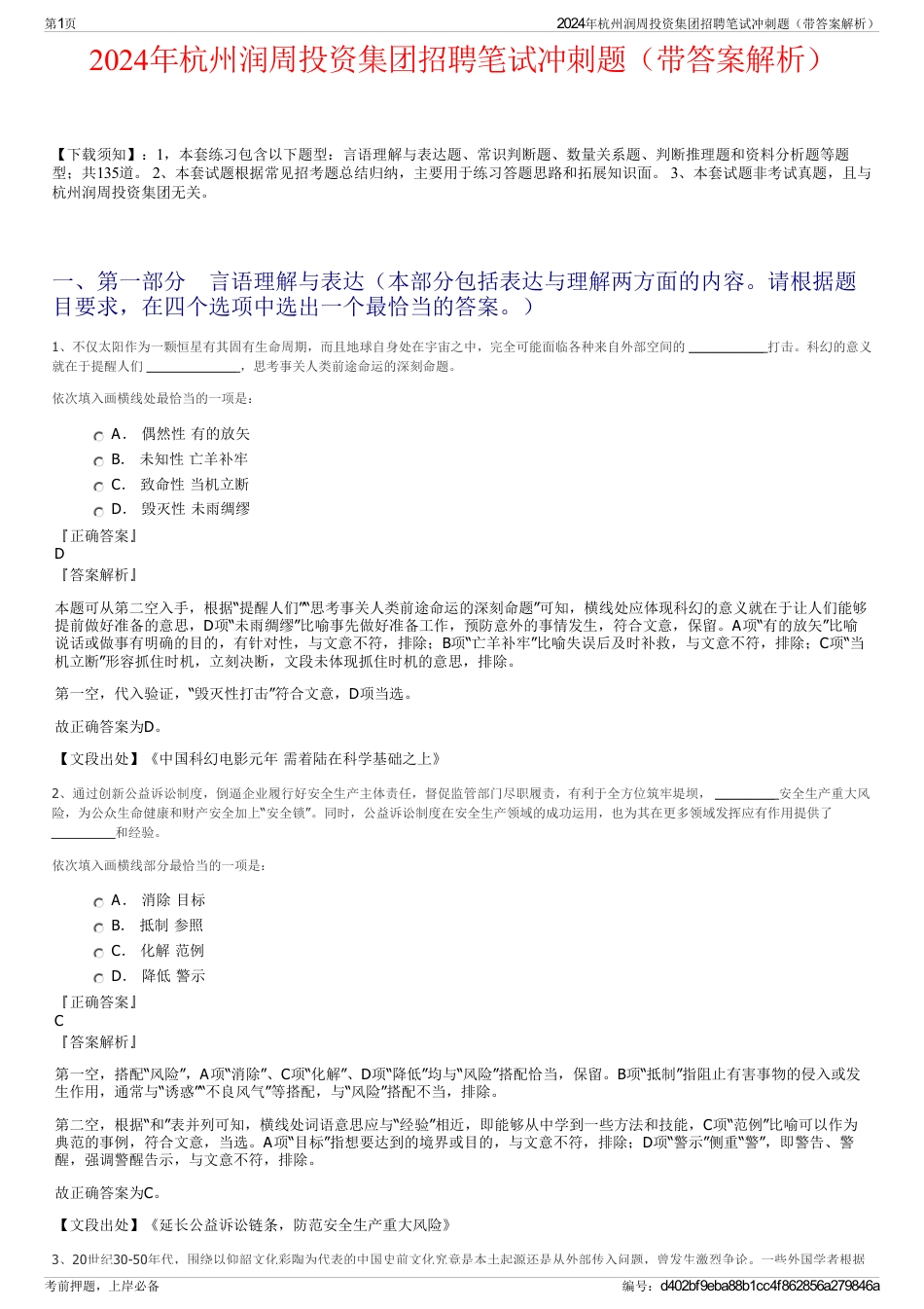 2024年杭州润周投资集团招聘笔试冲刺题（带答案解析）_第1页